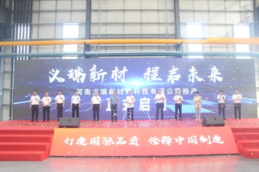 義瑞新材，啟程未來——河南義瑞新材料科技有限公司順利投產(chǎn)