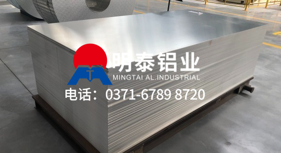 上市公司直供！明泰鋁業(yè) 5754 鋁板 —— 定制生產(chǎn) + 全球出口，交貨及時(shí)有保障