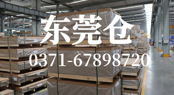 明泰鋁業(yè) 東莞?jìng)}現(xiàn)貨供應(yīng)