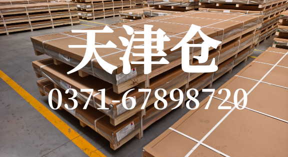 明泰鋁業(yè) 天津倉(cāng)庫(kù) 服務(wù)網(wǎng)點(diǎn) 地址 聯(lián)系電話  報(bào)價(jià)模式 現(xiàn)貨查詢